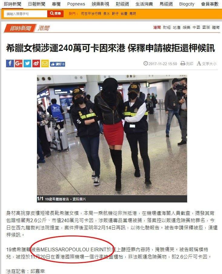  «Επεσα θύμα, σας ικετεύω, βοηθήστε με» -Τι είπε το 19χρονο μοντέλο με την κοκαΐνη στον πρόξενο της Ελλάδας [βίντεο] | iefimerida.gr 2