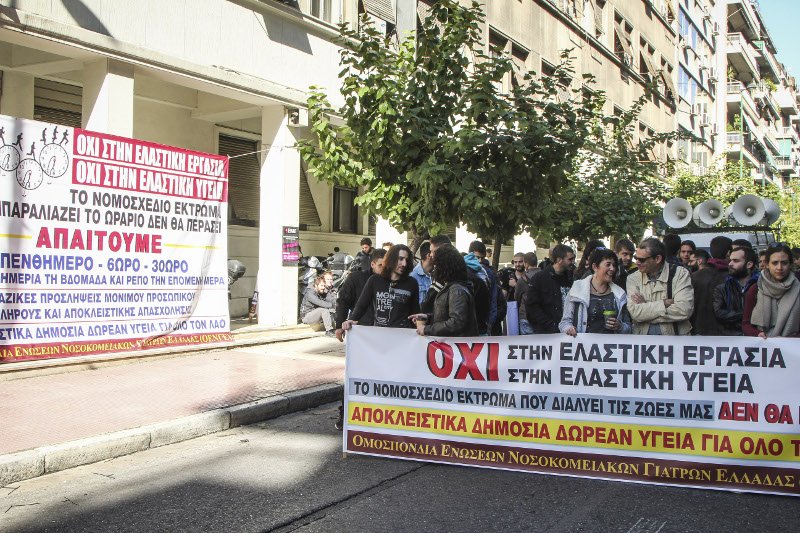 Συγκέντρωση νοσοκομειακών γιατρών στο υπουργείο Υγείας [εικόνες] | iefimerida.gr 1