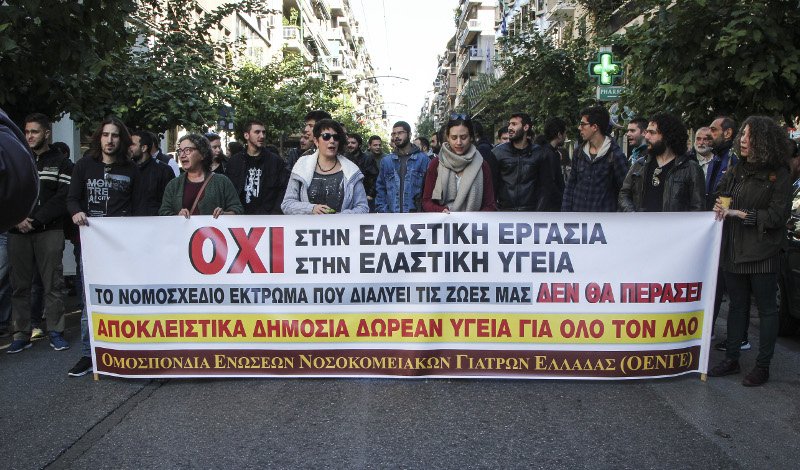 Συγκέντρωση νοσοκομειακών γιατρών στο υπουργείο Υγείας [εικόνες] | iefimerida.gr 2