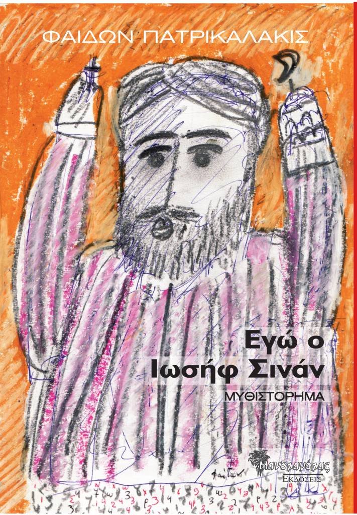 Πέθανε ο Φαίδων Πατρικαλάκις -Με τα πολύχρωμα ανθρωπάκια και τα σκηνικά για τον Κουν [εικόνες]   | iefimerida.gr 3