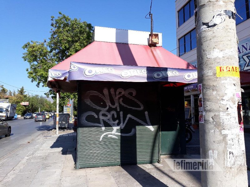 Με «εξαφάνιση» απειλούνται τα περίπτερα -Περισσότερα από 5.000 λουκέτα σε όλη τη χώρα [εικόνες] | iefimerida.gr 1