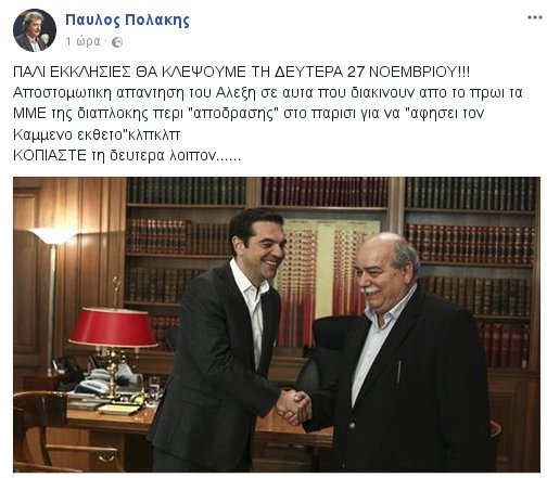 Ντρίπλα Τσίπρα: Τη Δευτέρα η συζήτηση στη Βουλή για τον Πάνο Καμμένο | iefimerida.gr 0