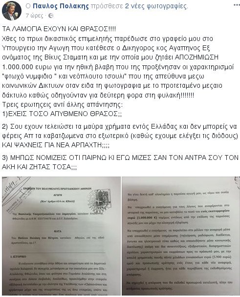 Η Βίκυ Σταμάτη ζητά αποζημίωση 1 εκατ. ευρώ από τον Πολάκη για το «νεόπλουτο τσουλί» που είχε γράψει | iefimerida.gr 0