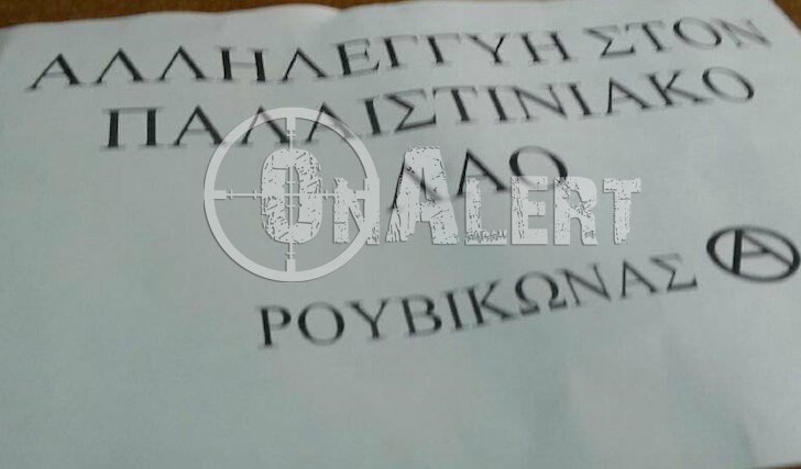 Πρωτοφανής εισβολή στο ΥΠΕΘΑ -Εκανε ντου ο Ρουβίκωνας [εικόνες & βίντεο] | iefimerida.gr 2