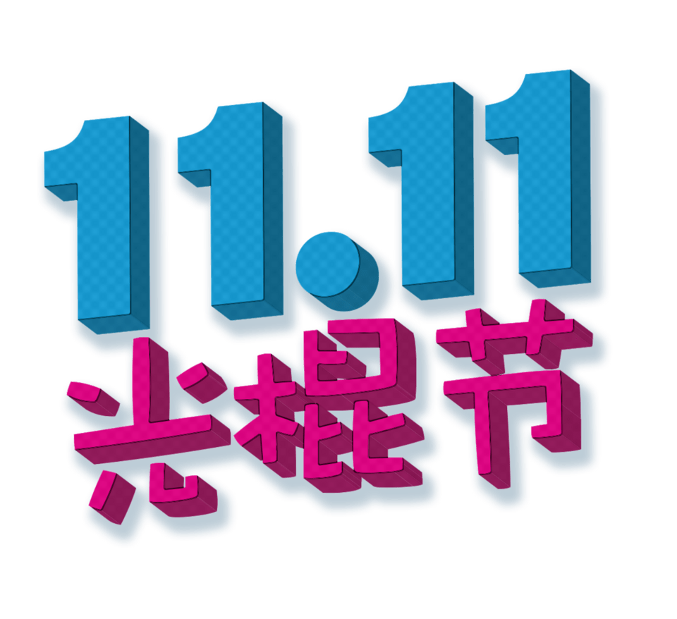 Το Σάββατο οι Κινέζοι ξόδεψαν 20,6 δισ. ευρώ για ψώνια [εικόνες] | iefimerida.gr 0