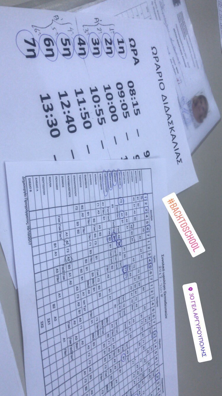 Νέα καριέρα για την Κωνσταντίνα Σπυροπούλου: Καθηγήτρια σε λύκειο της Αργυρούπολης [εικόνες & βίντεο] | iefimerida.gr 1