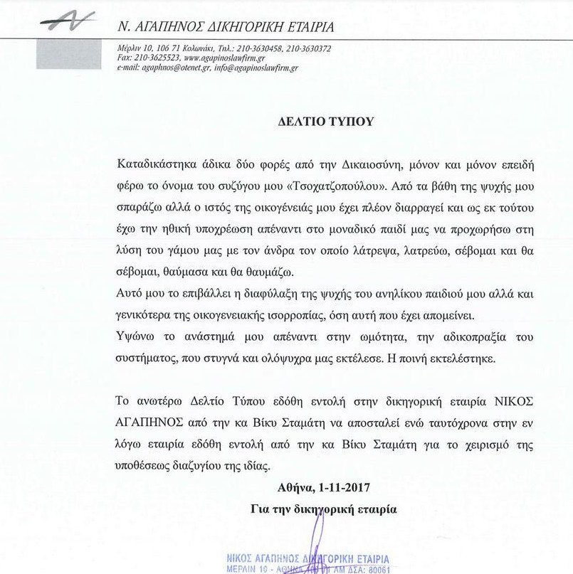 Η Βίκυ Σταμάτη ζητάει διαζύγιο από τον Ακη Τσοχατζόπουλο: Καταδικάστηκα άδικα επειδή φέρω το επώνυμό του | iefimerida.gr 0