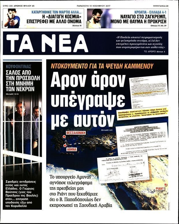 Μυστήριο με το αυτόφωρο κατά του διευθυντή των Νέων -Φήμες ότι παρενέβη το Μαξίμου για να αποτραπεί | iefimerida.gr 4
