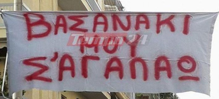 «Bασανάκι μου σ’ αγαπάω...» -Ερωτευμένος πατρινός κρέμασε πανό για το κορίτσι του [εικόνες]  | iefimerida.gr 0