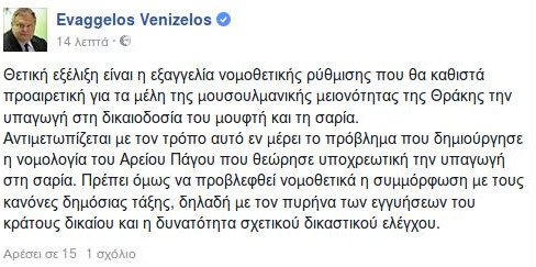 Βενιζέλος: Θετική η εξαγγελία Τσίπρα για προαιρετική σαρία στους μουσουλμάνους της Θράκης | iefimerida.gr 0