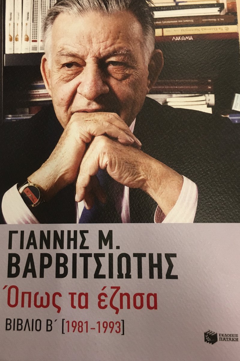 Νέο βιβλίο Γιάννη Βαρβιτσιώτη: Οταν ο Καραμανλής προειδοποίησε τον Μητσοτάκη να μη στείλει τον Ανδρέα στο Ειδικό Δικαστήριο | iefimerida.gr 0
