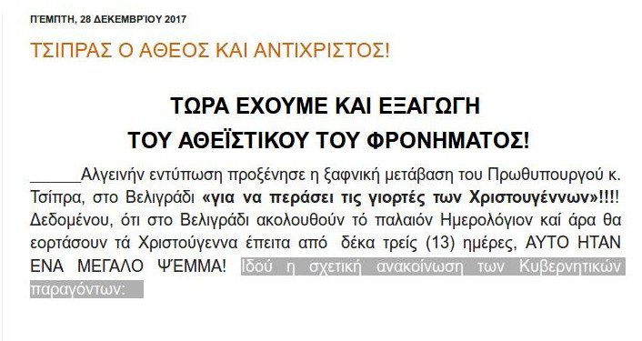 «Εξάψαλμος» Αμβρόσιου σε Τσίπρα: Είναι άθεος, αντίχριστος πρωθυπουργός, δεν έχει τσίπα | iefimerida.gr 0