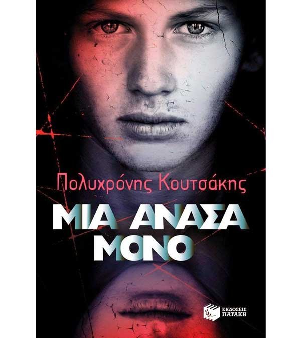 Στον Κώστα Πούλο το Κρατικό Βραβείο Παιδικού Βιβλίου -Ολοι οι νικητές [λίστα] | iefimerida.gr 3