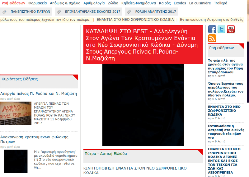 Αλληλέγγυοι σε Ρούπα-Μαζιώτη κατέλαβαν ιστοσελίδα της Πάτρας | iefimerida.gr 0