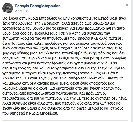 Το Twitter παθιάστηκε με την τροτσκίστρια Μποφίλιου: Πάει πιο ακριβή τώρα η φιάλη; [εικόνες] | iefimerida.gr 4