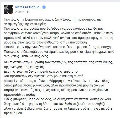 Το Twitter παθιάστηκε με την τροτσκίστρια Μποφίλιου: Πάει πιο ακριβή τώρα η φιάλη; [εικόνες] | iefimerida.gr 6