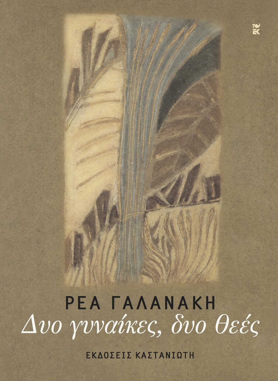 Γιορτινές συναντήσεις με συγγραφείς στην Αθήνα [εικόνες] | iefimerida.gr 0