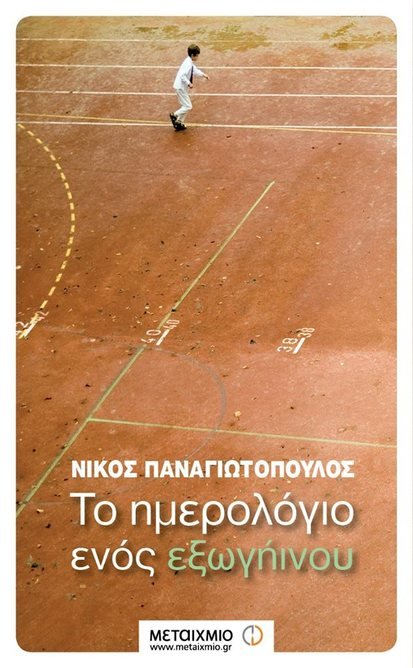 Γιορτινές συναντήσεις με συγγραφείς στην Αθήνα [εικόνες] | iefimerida.gr 3