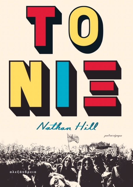 Ενα μεγάλο μυθιστόρημα για δώρο [εικόνες] | iefimerida.gr 1