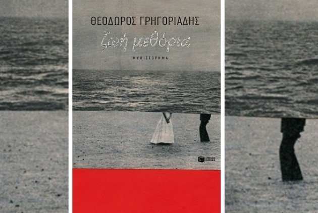 «Ζωή Μεθόρια» με τον Θεόδωρο Γρηγοριάδη [εικόνες] | iefimerida.gr 1