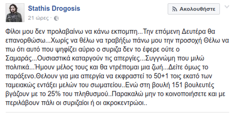 Ο Στάθης Δρογώσης ξαναχτυπά ΣΥΡΙΖΑ: «Ημουν μέλος τους και θα ντρέπομαι μια ζωή» | iefimerida.gr 0