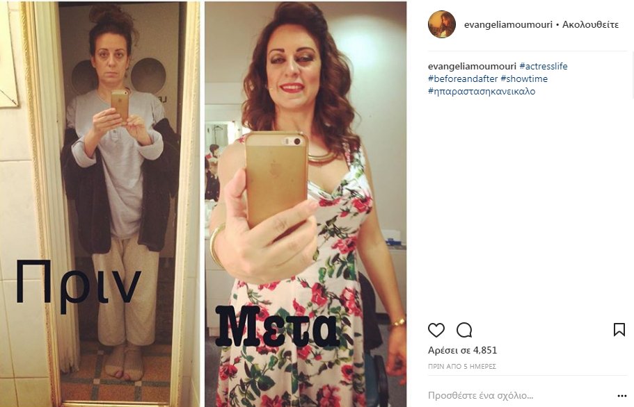 Ηθοποιός, ατημέλητη στο σπίτι, θεά στη σκηνή -Η Ευαγγελία Μουμούρη δείχνει το πριν και το μετά [εικόνες] | iefimerida.gr 0