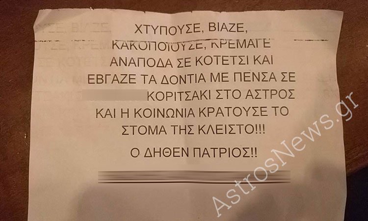 Ξεμπρόστιασαν παιδόφιλο στο Αστρος -Μοίρασαν φυλλάδια με το όνομά του [εικόνα] | iefimerida.gr 0