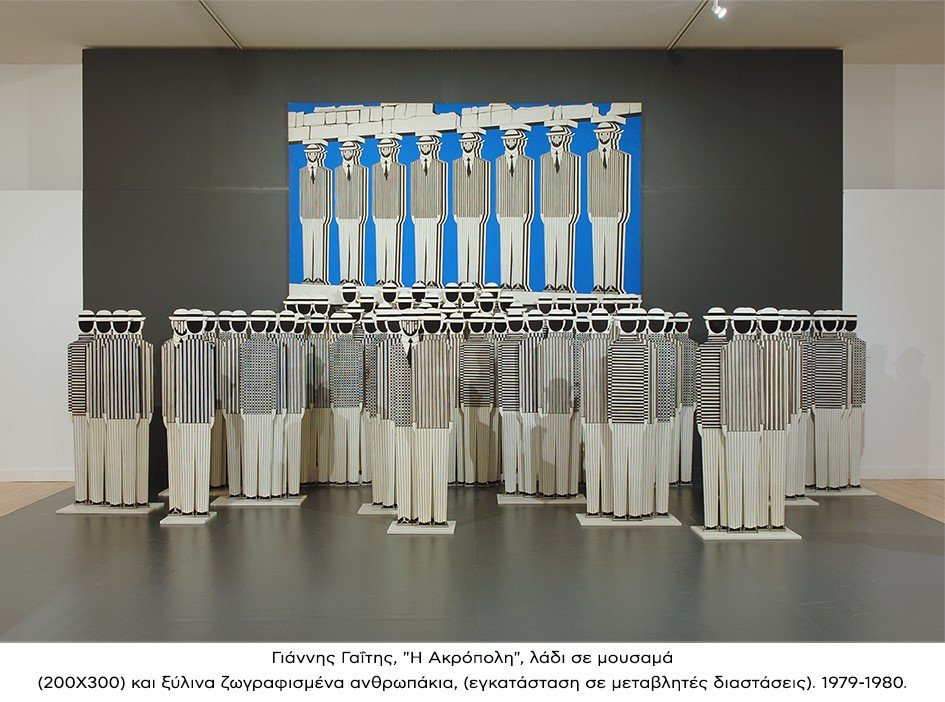 Τα παιγνιώδη ανθρωπάκια του Γαΐτη στο Πάρκο Ελευθερίας [εικόνες]  | iefimerida.gr 0