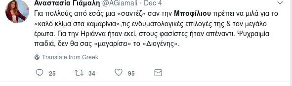 Το Twitter παθιάστηκε με την τροτσκίστρια Μποφίλιου: Πάει πιο ακριβή τώρα η φιάλη; [εικόνες] | iefimerida.gr 2