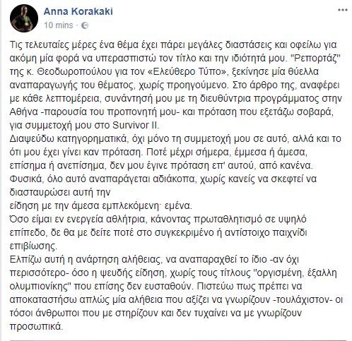 Η Αννα Κορακάκη απαντά για το αν θα πάει στο Survivor | iefimerida.gr 0