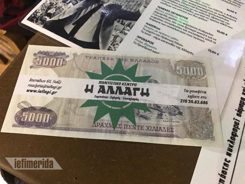 Το «παλιό ΠΑΣΟΚ» ξαναγύρισε: Ρίτα Σακελλαρίου, γαρύφαλλα, κοκτέιλ ΠΑΣΟΚίτο στα εγκαίνια του καφέ «Αλλαγή» [εικόνες & βίντεο] | iefimerida.gr 0