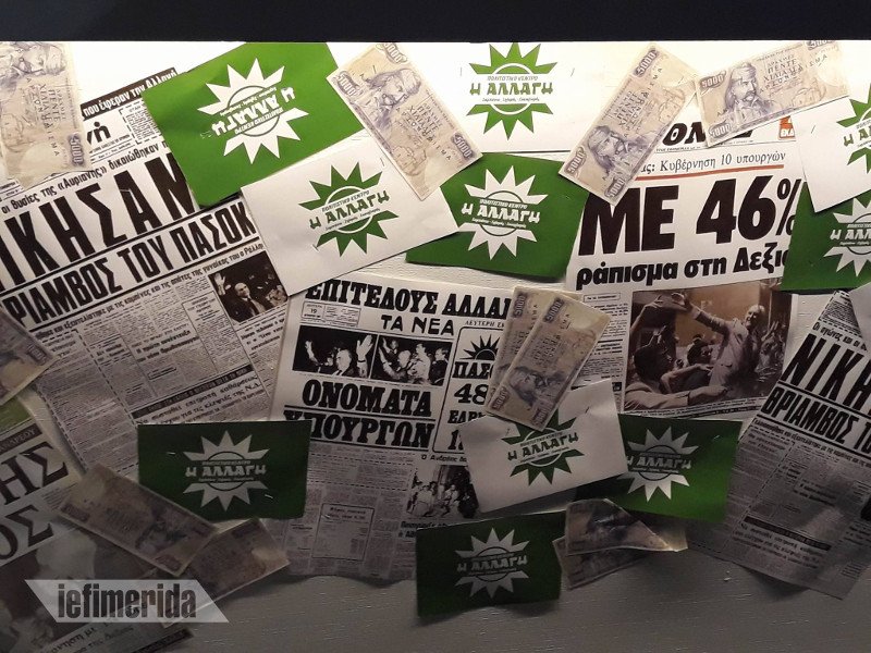 Το «παλιό ΠΑΣΟΚ» ξαναγύρισε: Ρίτα Σακελλαρίου, γαρύφαλλα, κοκτέιλ ΠΑΣΟΚίτο στα εγκαίνια του καφέ «Αλλαγή» [εικόνες & βίντεο] | iefimerida.gr 10