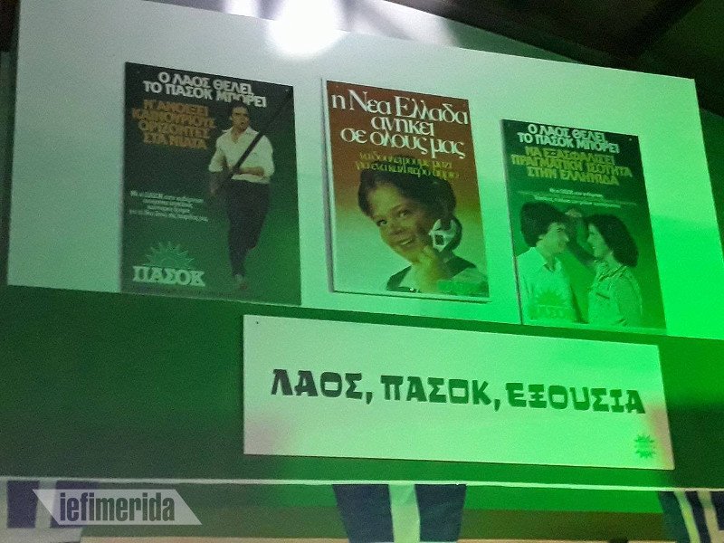 Το «παλιό ΠΑΣΟΚ» ξαναγύρισε: Ρίτα Σακελλαρίου, γαρύφαλλα, κοκτέιλ ΠΑΣΟΚίτο στα εγκαίνια του καφέ «Αλλαγή» [εικόνες & βίντεο] | iefimerida.gr 7