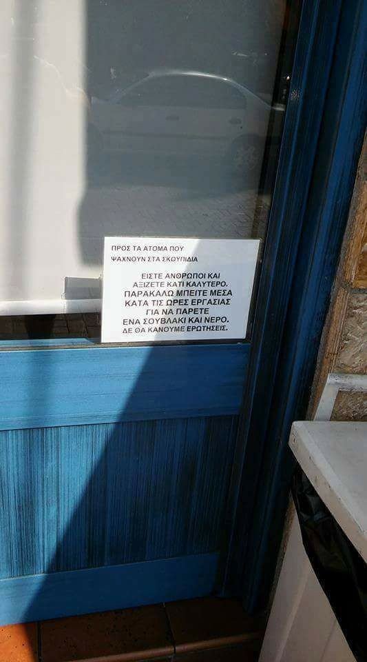 Μάθημα ανθρωπιάς: Ψητοπωλείο στη Ν. Μάκρη προσφέρει φαγητό στους άπορους [εικόνα] | iefimerida.gr 0