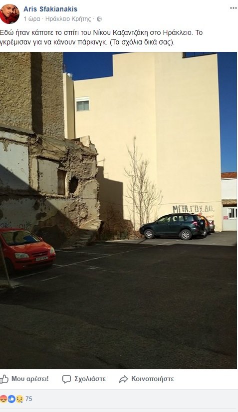 Γκρέμισαν το σπίτι του Νίκου Καζαντζάκη στο Ηράκλειο για να φτιάξουν πάρκινγκ [εικόνα] | iefimerida.gr 0