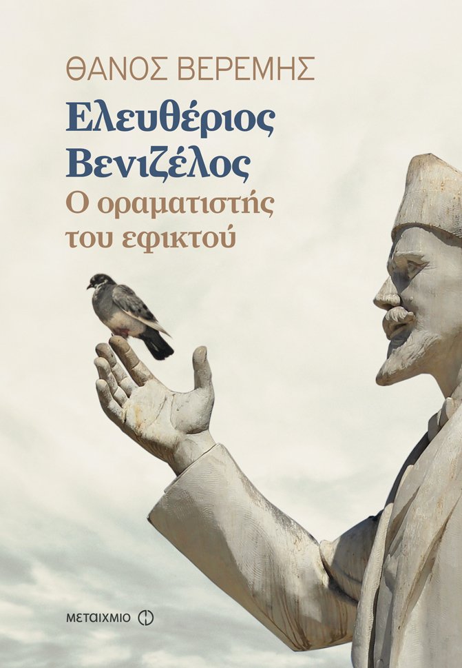 Θάνος Βερέμης στο iefimerida: Αν ο Τσίπρας κάνει πίσω στο Σκοπιανό, κινδυνεύει να γίνει μπούμερανγκ για τη χώρα | iefimerida.gr 1
