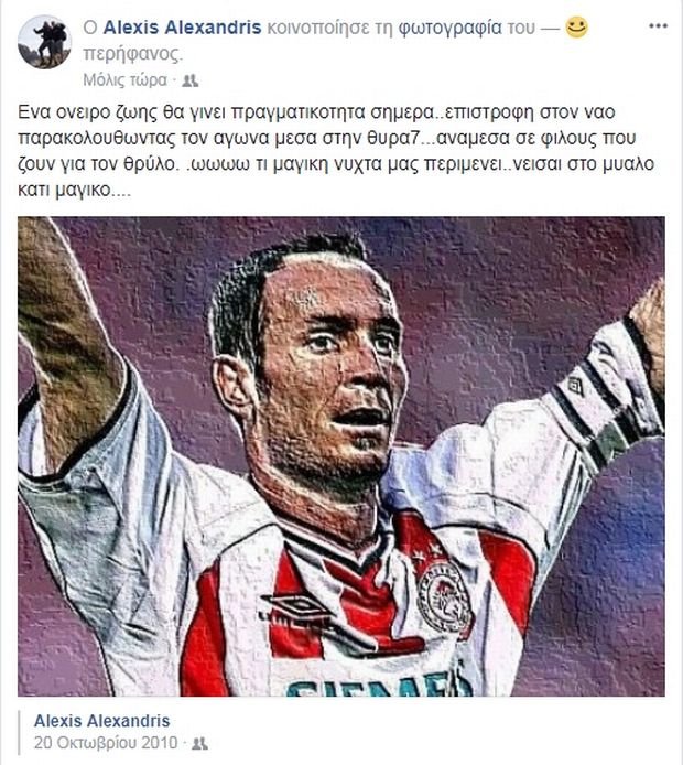 Στη θύρα 7 για το ντέρμπι Ολυμπιακός-ΑΕΚ ο Αλέξης Αλεξανδρής! [εικόνα] | iefimerida.gr 0