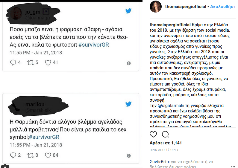 Η Θωμαή Απέργη απαντά στα άγρια σχόλια για την άβαφη Ολγα Φαρμάκη στο Survivor 2 [εικόνες] | iefimerida.gr 3