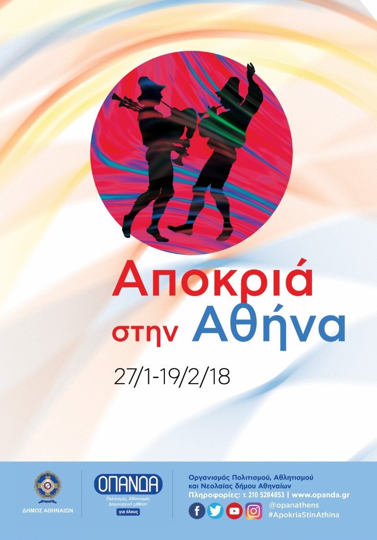 Απόκριες στην Αθήνα -70 δωρεάν εκδηλώσεις στο κέντρο και τις γειτονιές [πρόγραμμα] | iefimerida.gr 6