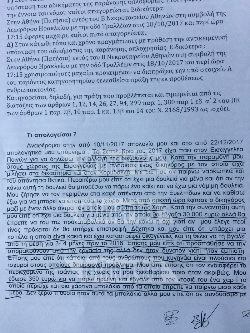Δολοφόνος Δώρας: Ενας δικηγόρος & ένας Χάρης με πλήρωσαν για να την σκοτώσω | iefimerida.gr 0