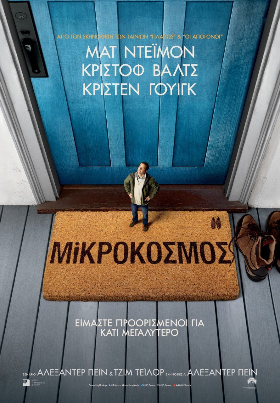 Νέες ταινίες: Ο Αλεξάντερ Πέιν συρρικνώνει τον Ματ Ντέιμον, για μια καλύτερη ζωή [κριτική & τρέιλερ] | iefimerida.gr 0