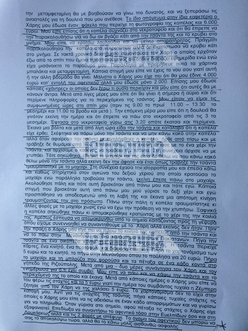 Δολοφόνος Δώρας: Ενας δικηγόρος & ένας Χάρης με πλήρωσαν για να την σκοτώσω | iefimerida.gr 1