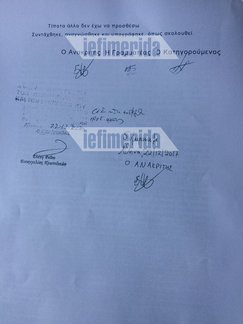 Δολοφόνος Δώρας: Ενας δικηγόρος & ένας Χάρης με πλήρωσαν για να την σκοτώσω | iefimerida.gr 2