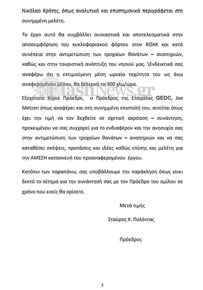Καναδική εταιρεία θέλει να φτιάξει εναέριο τρένο στην Κρήτη: Χανιά-Ηράκλειο σε 22 λεπτά [εικόνες] | iefimerida.gr 3