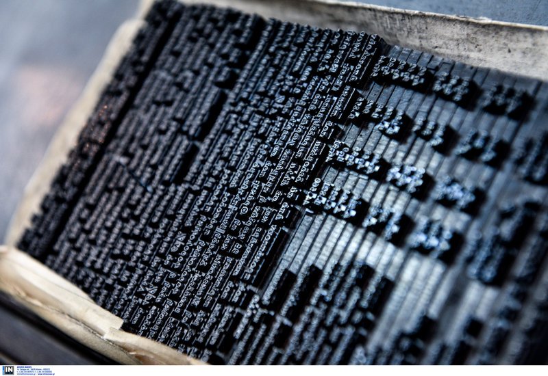 Μία βόλτα στο Μουσείο του Εθνικού Τυπογραφείου -Είναι στο κέντρο της Αθήνας και κρύβει μέσα του πολλή ιστορία [εικόνες] | iefimerida.gr 9