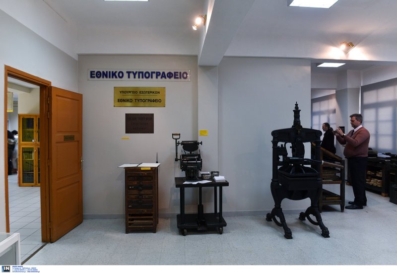 Μία βόλτα στο Μουσείο του Εθνικού Τυπογραφείου -Είναι στο κέντρο της Αθήνας και κρύβει μέσα του πολλή ιστορία [εικόνες] | iefimerida.gr 16