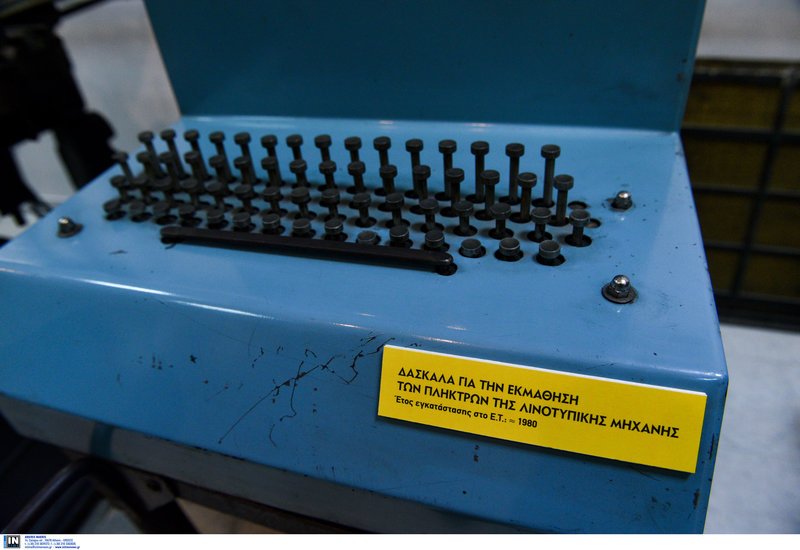 Μία βόλτα στο Μουσείο του Εθνικού Τυπογραφείου -Είναι στο κέντρο της Αθήνας και κρύβει μέσα του πολλή ιστορία [εικόνες] | iefimerida.gr 19