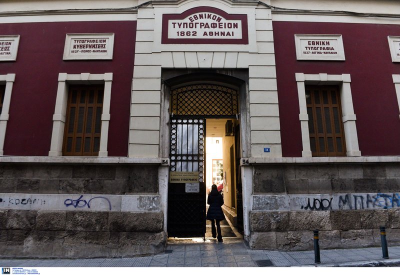 Μία βόλτα στο Μουσείο του Εθνικού Τυπογραφείου -Είναι στο κέντρο της Αθήνας και κρύβει μέσα του πολλή ιστορία [εικόνες] | iefimerida.gr 1