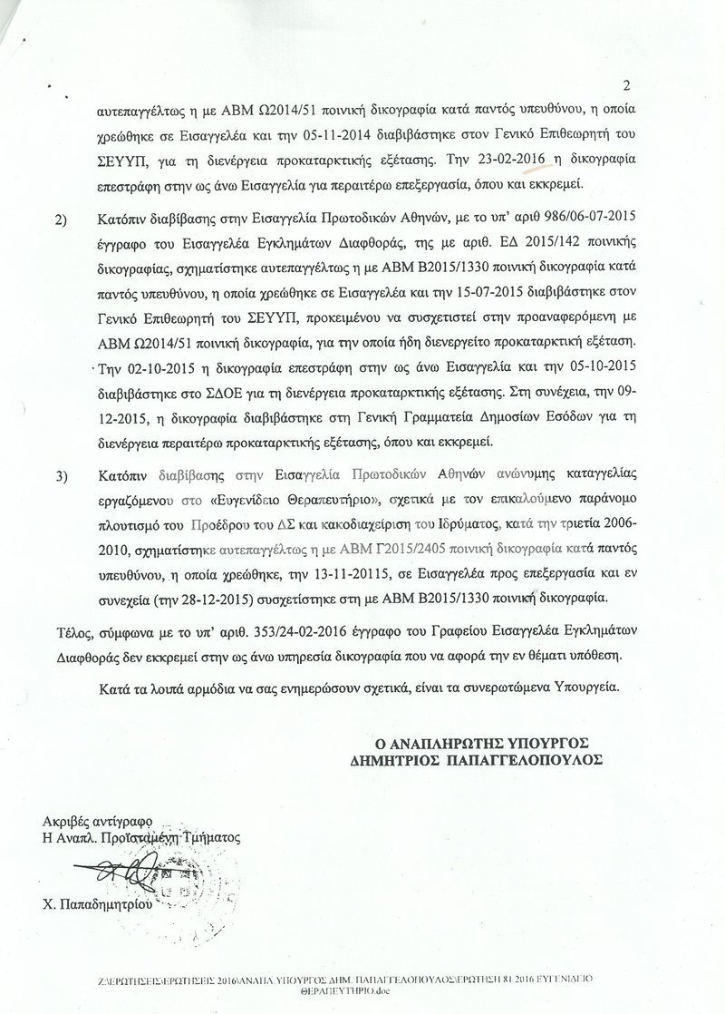 Ρεπορτάζ του iefimerida στο Ευγενίδειο Θεραπευτήριο – Σε απόγνωση οι εργαζόμενοι, είναι απλήρωτοι 4 μήνες [εικόνες] | iefimerida.gr 4