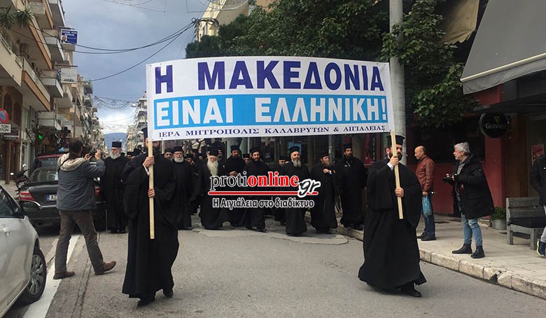 Ο Αμβρόσιος έβαλε τους παπάδες στο Αίγιο να κάνουν πορεία για το Σκοπιανό! [εικόνες] | iefimerida.gr 0